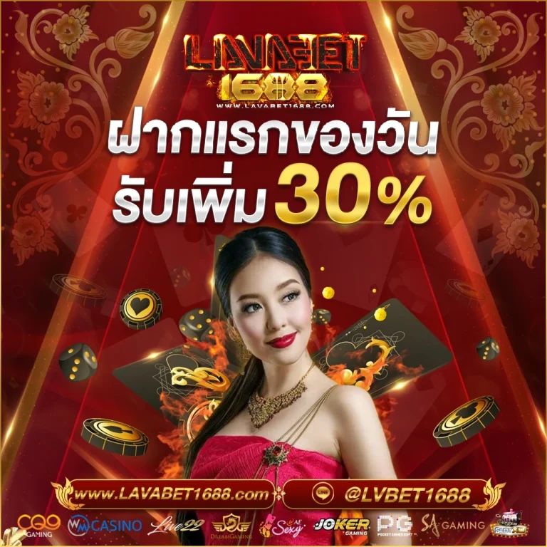 lava1688 ทาง เข้า